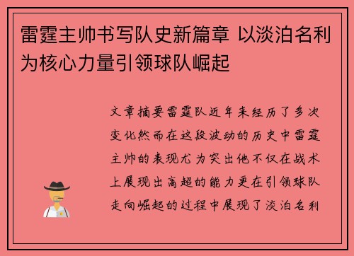 雷霆主帅书写队史新篇章 以淡泊名利为核心力量引领球队崛起 雷霆主帅书写队史新篇章 以淡泊名利为核心力量引领球队崛起