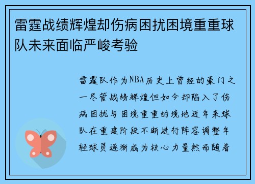雷霆战绩辉煌却伤病困扰困境重重球队未来面临严峻考验 雷霆战绩辉煌却伤病困扰困境重重球队未来面临严峻考验