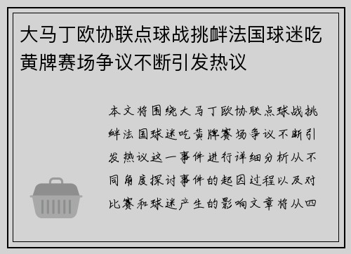 大马丁欧协联点球战挑衅法国球迷吃黄牌赛场争议不断引发热议 大马丁欧协联点球战挑衅法国球迷吃黄牌赛场争议不断引发热议