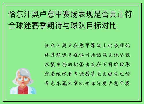 恰尔汗奥卢意甲赛场表现是否真正符合球迷赛季期待与球队目标对比 恰尔汗奥卢意甲赛场表现是否真正符合球迷赛季期待与球队目标对比