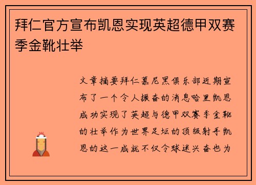 拜仁官方宣布凯恩实现英超德甲双赛季金靴壮举 拜仁官方宣布凯恩实现英超德甲双赛季金靴壮举