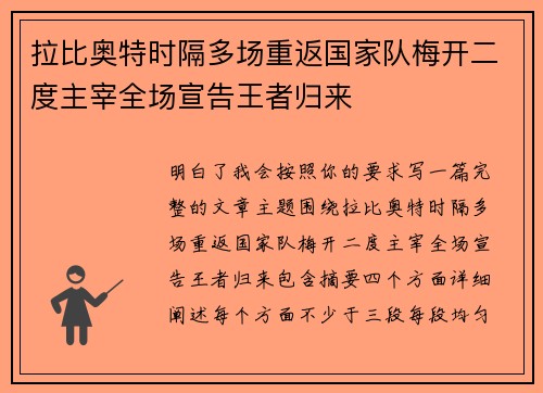 拉比奥特时隔多场重返国家队梅开二度主宰全场宣告王者归来 拉比奥特时隔多场重返国家队梅开二度主宰全场宣告王者归来