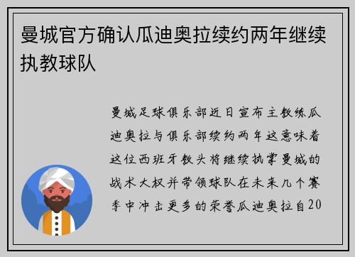 曼城官方确认瓜迪奥拉续约两年继续执教球队 曼城官方确认瓜迪奥拉续约两年继续执教球队
