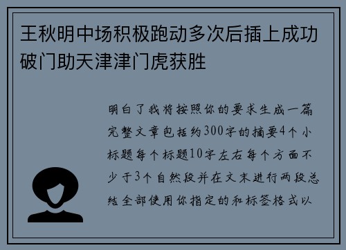 王秋明中场积极跑动多次后插上成功破门助天津津门虎获胜 王秋明中场积极跑动多次后插上成功破门助天津津门虎获胜