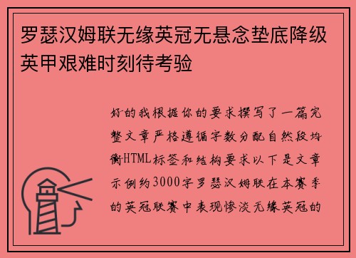 罗瑟汉姆联无缘英冠无悬念垫底降级英甲艰难时刻待考验 罗瑟汉姆联无缘英冠无悬念垫底降级英甲艰难时刻待考验
